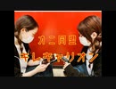 キレキャリオン 踊ってみた!!【りゃむさじ】
