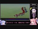 【VOICEROID実況】琴葉姉妹のマスターコンバット　その5
