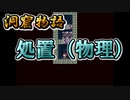 【洞窟物語】無慈悲な洞窟と掘れないスコップ 6【実況プレイ】
