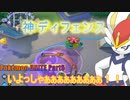 【ポケモンユナイト】ゆっくり実況part5「絶好調ウサギ」