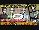 新すばらしきこのせかい　りば★トモを連れてくるには？　幽川舎メンバーの運命を変える　DAY5攻略　＃３６【新すばせか】