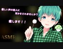 【睡眠用】僕に癒されてみませんか？【ASMR】