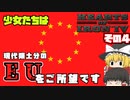 【hoi4 part 6 】少女たちはEU（現代領土分）をご所望です。その4