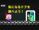 バーチャルYouTuber有栖川ドットと気になるドア【冒険part32】