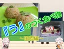 『う』のつく食べ物 ～国際編～