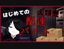 【Vtuber切り抜き】人類悪はじめての配達バイト【梔子スイ/おだのぶキス部】