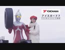 YOKOHAMA×ウルトラセブン