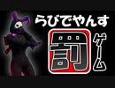 「らびでやんす」がオトメロディー歌ってみた【フォートナイト / Fortnite】