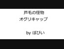 競馬オリジナル曲 「芦毛の怪物 （オグリキャップ）」 Original Music