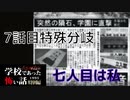 ◆学校であった怖い話1995特別編◆アパシー 落ち着いた声で実況プレイpart124