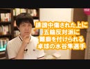 卓球金メダルの水谷隼選手、誹謗中傷された上に謎の難癖をつけられる悲劇