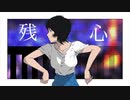 [Hp2] 残心 feat.flower