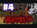 【最終戦争】スターリンが村を作りますpart4（終）【Going Medieval】【ゆっくり実況】