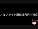 【ゆっくり朗読】ゆっくりさんと不思議な病気 その390