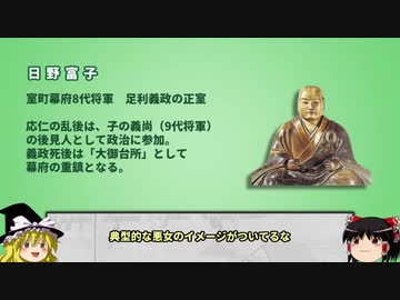 悪女と呼ばれた女ー日野富子の実像ー【ゆっくり歴史解説】