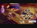 【初投稿実況プレイ】幼女じゃなくてロリBBAやないか【天穂のサクナヒメ】part44