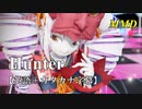 【MMD】Hunter／役ついな スピカ・スカイユ【カタカナ発音ガイド付き】