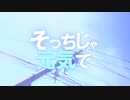 【ニコラップ】そっちじゃ元気で/メンテ