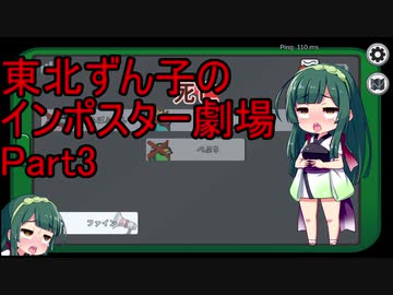 【Amongus】東北ずん子のインポスター劇場Part3