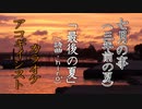【ニコカラ】最後の夏／hiro’【アコギインスト】《off vocal》