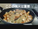 鶏肉のトマト煮込みカチャトーラを作ります