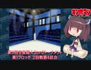 【マッスルファイト】第3回宇宙超人2on2トーナメント12　第1ブロック2回戦第4試合【VOICEROID】
