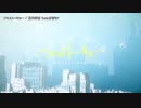 【ニコカラ】フロムトーキョー【offvocal】