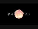 朝焼け、君の唄。/ナノウ(ほえほえP)【歌ってみた】