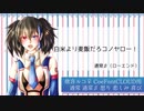 【CoeFontCLOUD】欲音ルコ♀のCoeFont公開のお知らせ