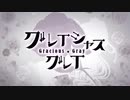 グレイシャス・グレイ歌ってみた ver.poiz