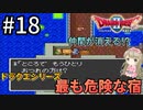 #18【女性実況】ドラゴンクエスト2で癒される！ドラクエ史上、最も危険な宿【DQ2】