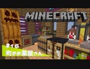 【マイクラ日記】#16 町のお薬屋さん【ゆっくり実況】