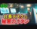 当時から変わらない中二病患者が徹底解説実況【FF７リメイク】part62