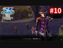 【実況】イースVIII -Lacrimosa of DANA-をやるだけ Part10