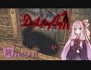 【琴葉茜実況】茜ちゃんは黒猫閻魔刀を制したい【DMC1】