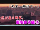 ちょっと高校生に戻って青春してきます。【その恋、暫定につき、 実況】part18