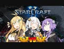 【Starcraft2】紲星あかりはワーカーを食い散らかしたい -Final(仮)-【TvT】【VOICEROID実況】