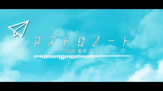 【#プロセカNEXT】MASEraaaN - アストロノート feat.初音ミク【Future Core】