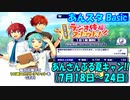 【あんスタ】ラジオ体操スカウト!(Basic)2週目【ガチャ動画】