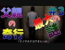 【ホラゲー】ホラーゲームのおばあちゃんが一番怖い【行方不明＃３】