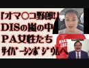 「オマ〇コ野郎！」誹謗中傷の嵐の中 突き進むペンシルベニア女性たち サイバーシンポジウムを後押し