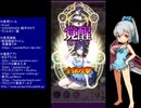 下手でも出来る。流し見、ゴ魔乙プレイ動画　その１３４