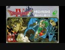 【ドラクエ4】「栄光への戦い」オーケストラアレンジ【MIDI】