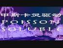 mescaline drive (poisson soluble) feat. 初音ミク- Parabola