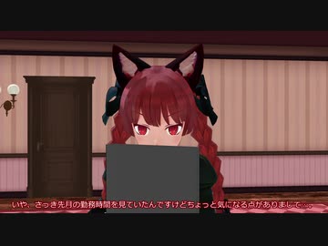 東方MMD　お燐とブラック企業　第五話　改竄