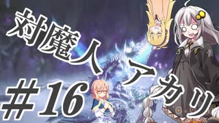 【デビルメイクライ5】対魔人AKARI 第十六話「マルファス…奴は四天王の中でも最弱…」【VOICEROID】