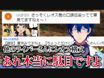 「レオス構文」を他のライバーに使う時のマナーを注意するレオス・ヴィンセント【にじさんじ/切り抜き】
