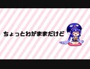 【音街ウナ誕生祭2021】ちょっとわがままだけど / トカゲアザラゴン