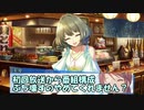 アイカチャンネル！ #4「アイマスカバリーってなんなん？」