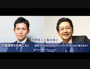 萱野稔人×飯田泰之「不謹慎狩りの向こうに──新型コロナはナショナリズムとリベラリズムをどう変えるか？」(2020/5/18収録)@iida_yasuyuki